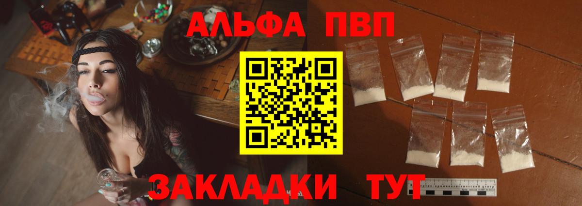 Крымск  А ПВП мука  Alpha-PVP мука  Вход с VPN 