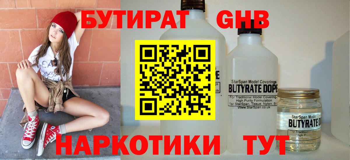 Крымск  БУТИРАТ Butirat  Вход с VPN 