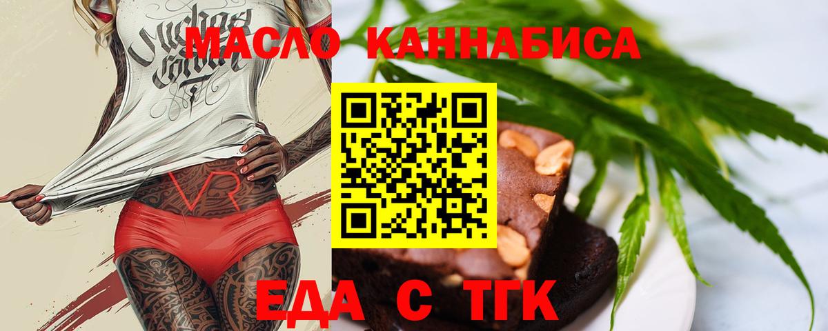 Крымск  Cannafood марихуана  Вход с VPN 