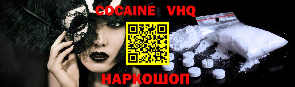 Крымск  Кокаин VHQ  Вход с VPN  Cocaine Перу 