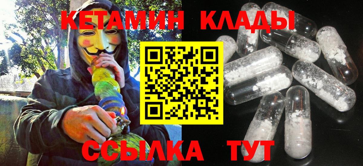 КЕТАМИН ketamine  Кетамин VHQ  Вход с VPN  Крымск 