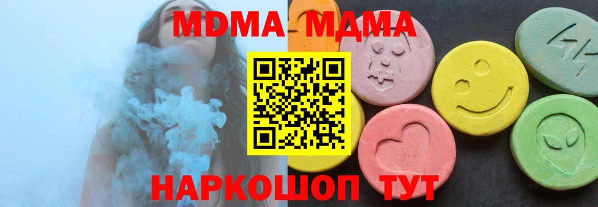 Крымск  МДМА кристаллы  MDMA кристаллы  MDMA  Вход с VPN 