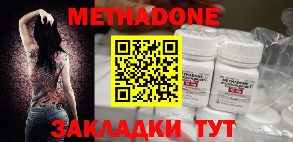 Метадон methadone  Вход с VPN  Крымск 