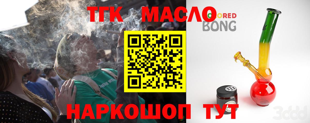ТГК гашишное масло  Вход с VPN  Дистиллят ТГК THC oil  Крымск 